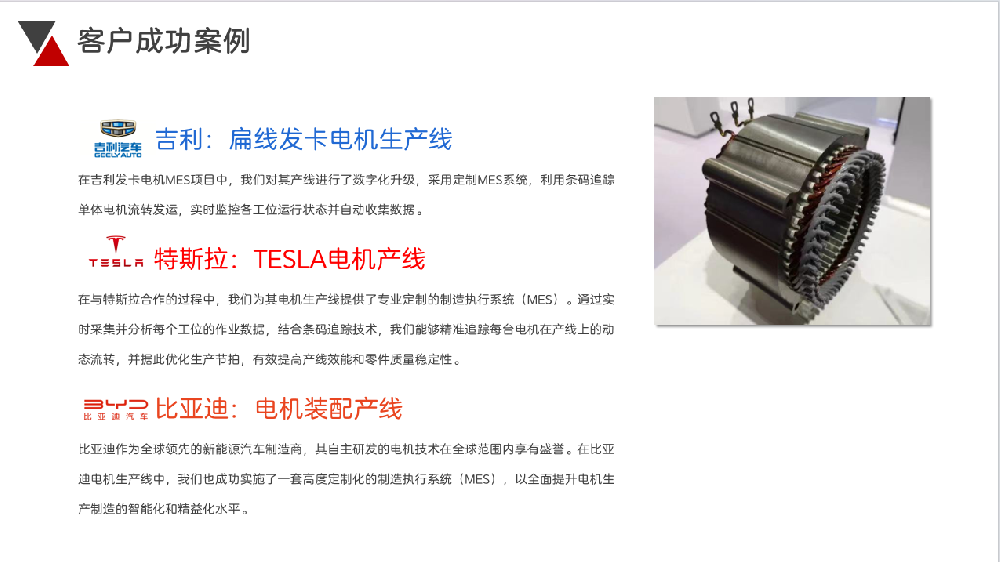 客户成功案例